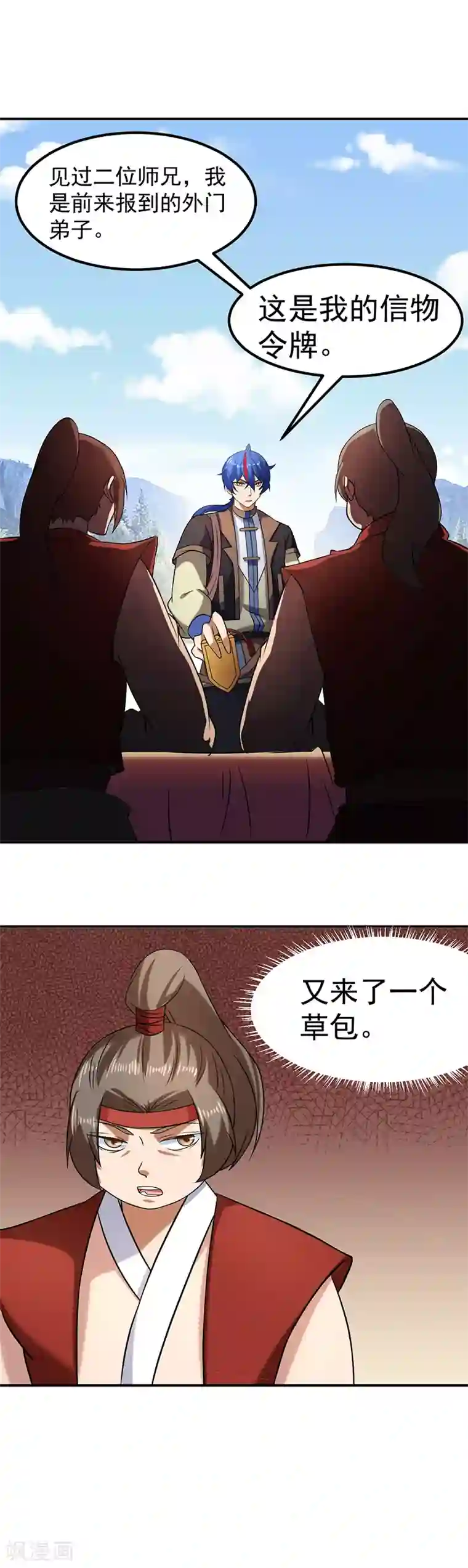 武道独尊第36话 赤阳门