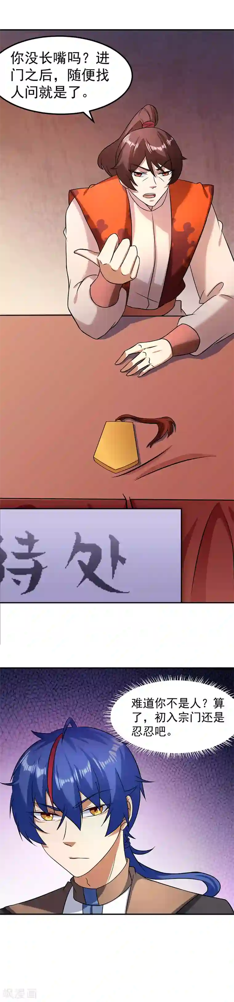 武道独尊第36话 赤阳门