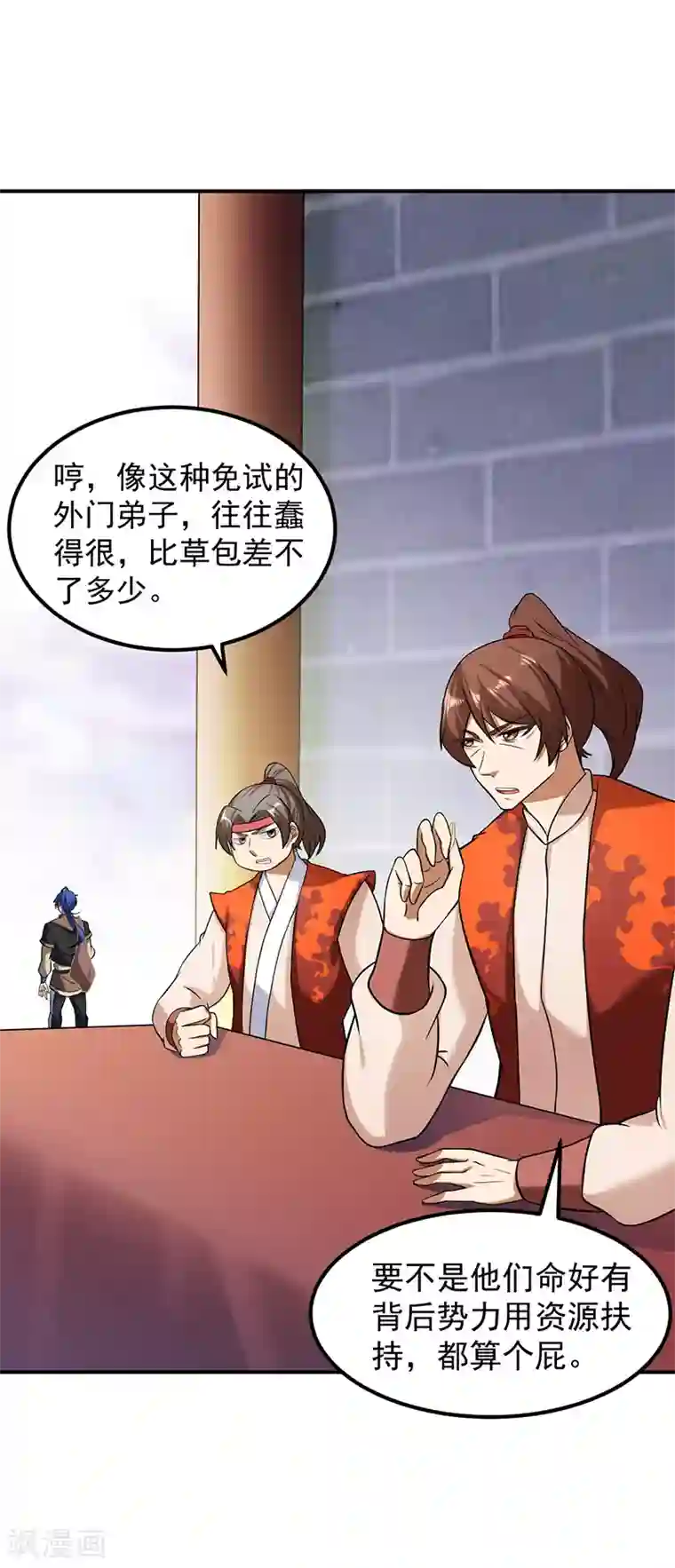 武道独尊第36话 赤阳门