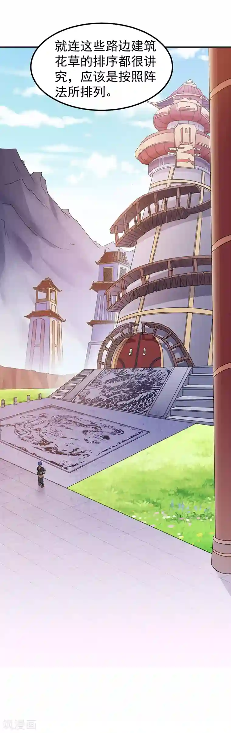 武道独尊第36话 赤阳门