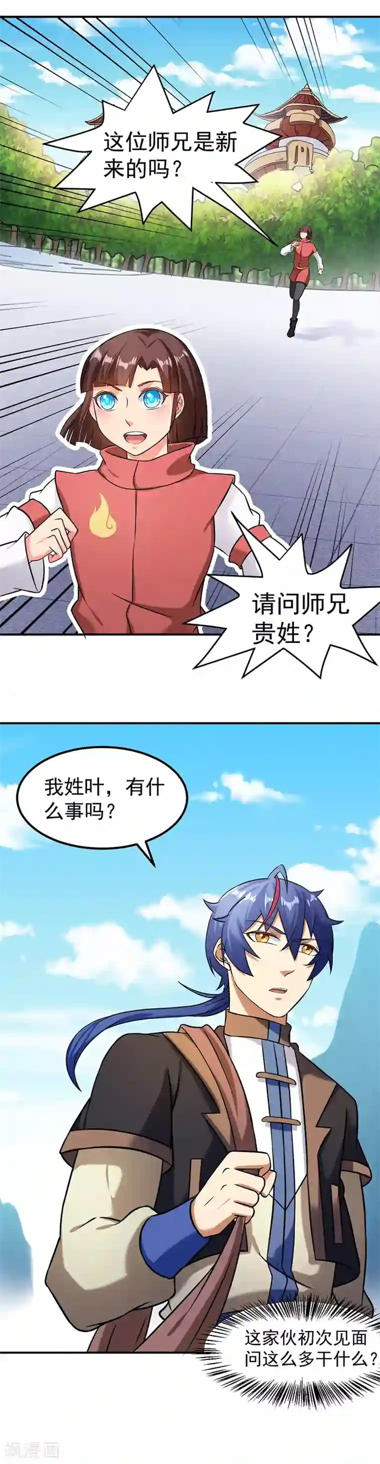 武道独尊第36话 赤阳门