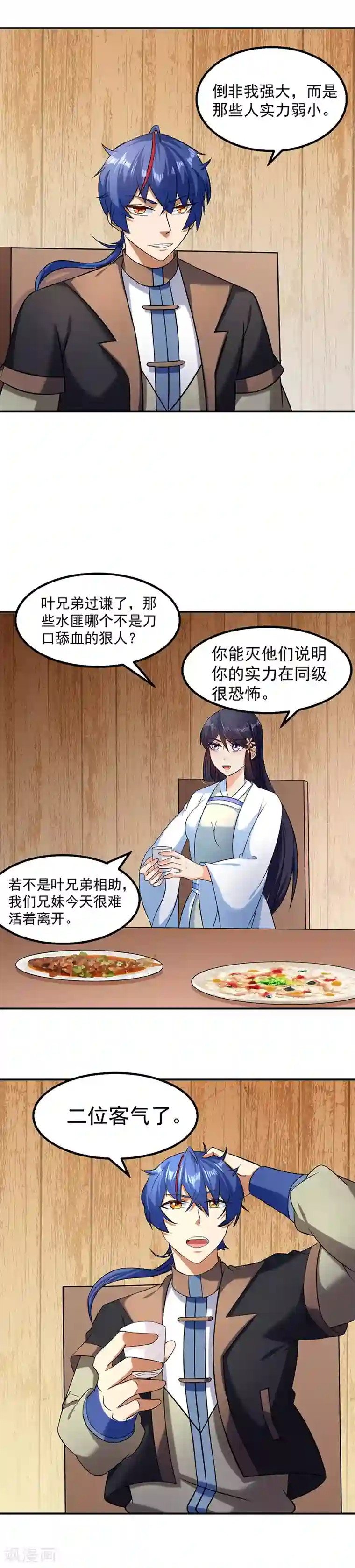 武道独尊第36话 赤阳门