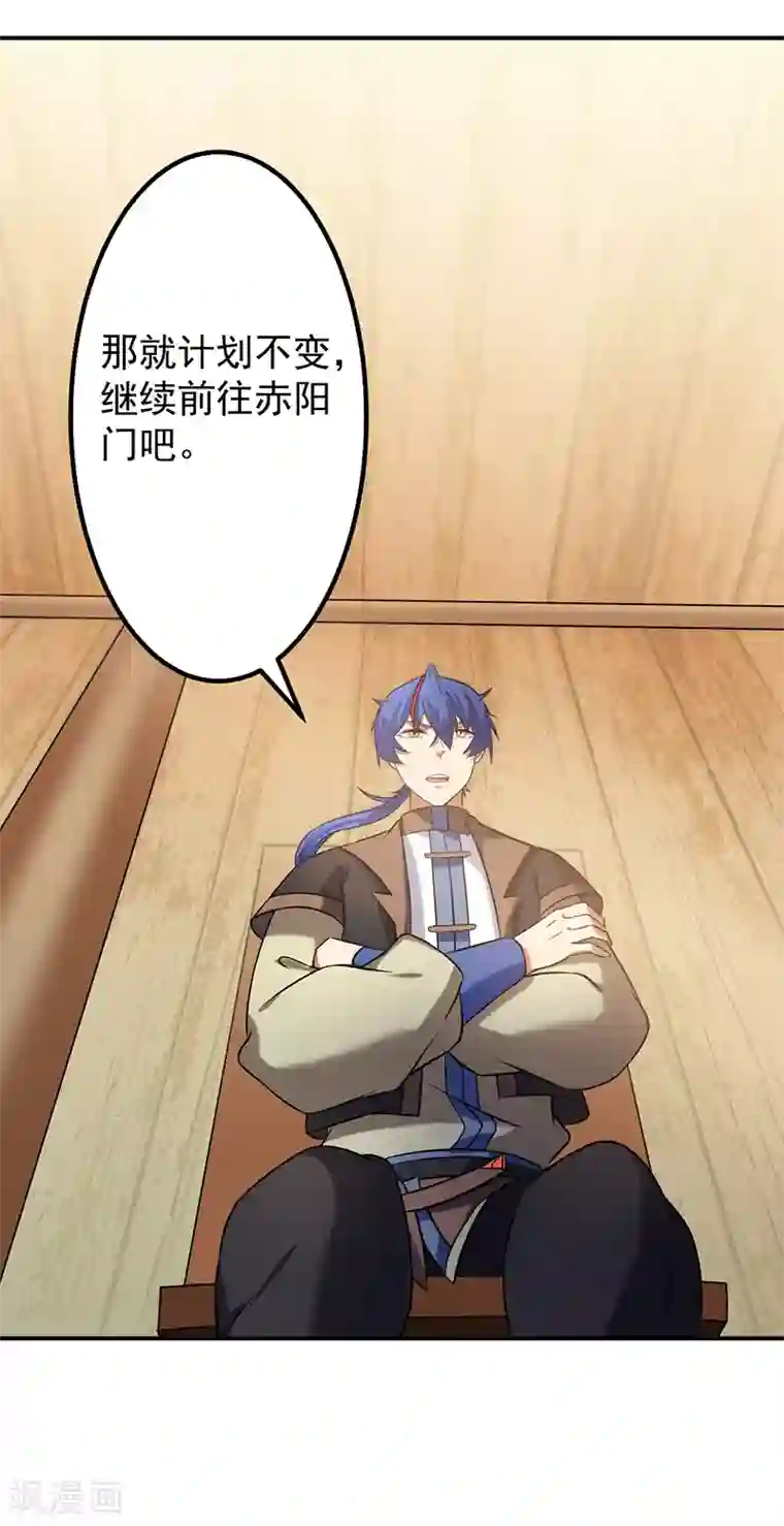 武道独尊第36话 赤阳门