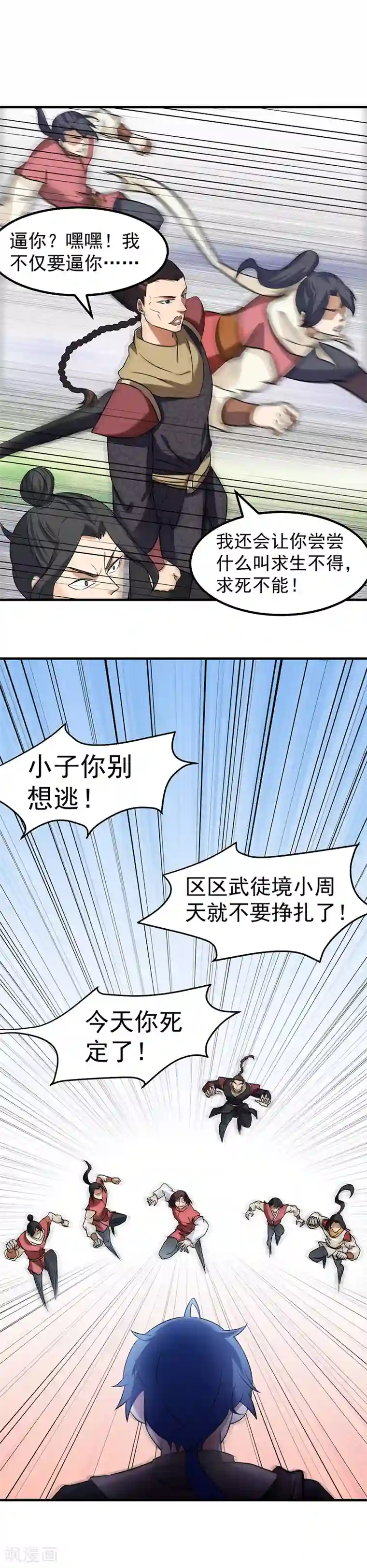 武道独尊第37话 败家