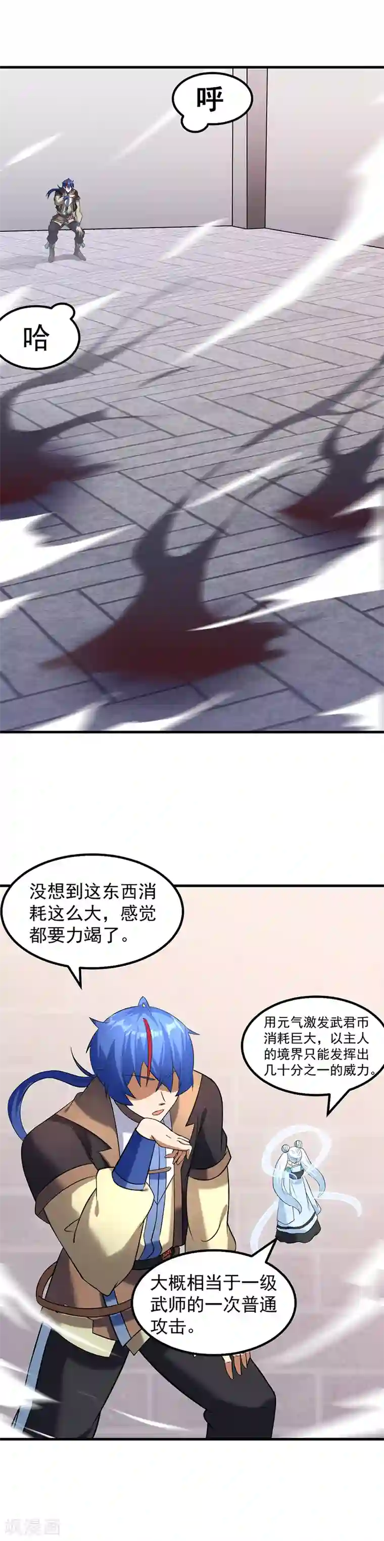 武道独尊第37话 败家