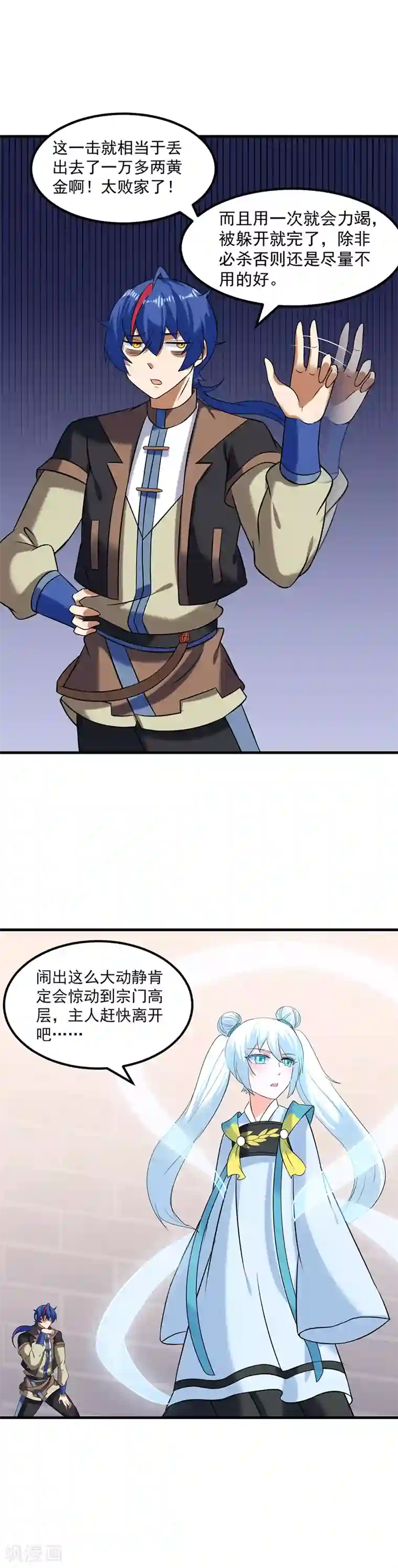 武道独尊第37话 败家