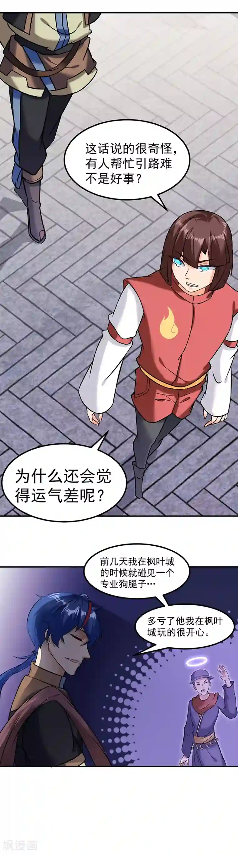 武道独尊第37话 败家