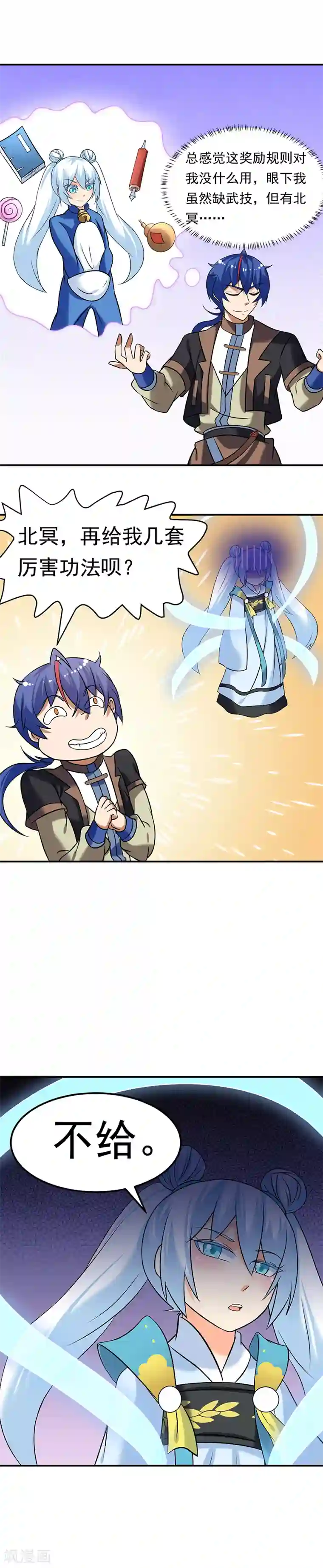 武道独尊第38话 贡献度