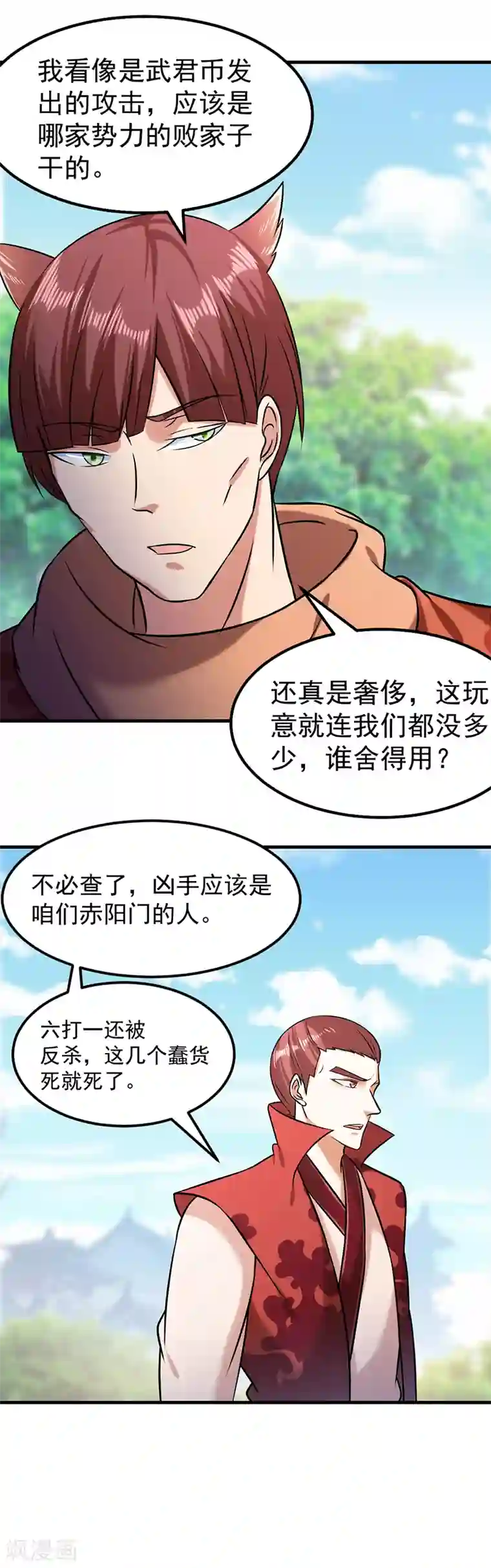 武道独尊第38话 贡献度
