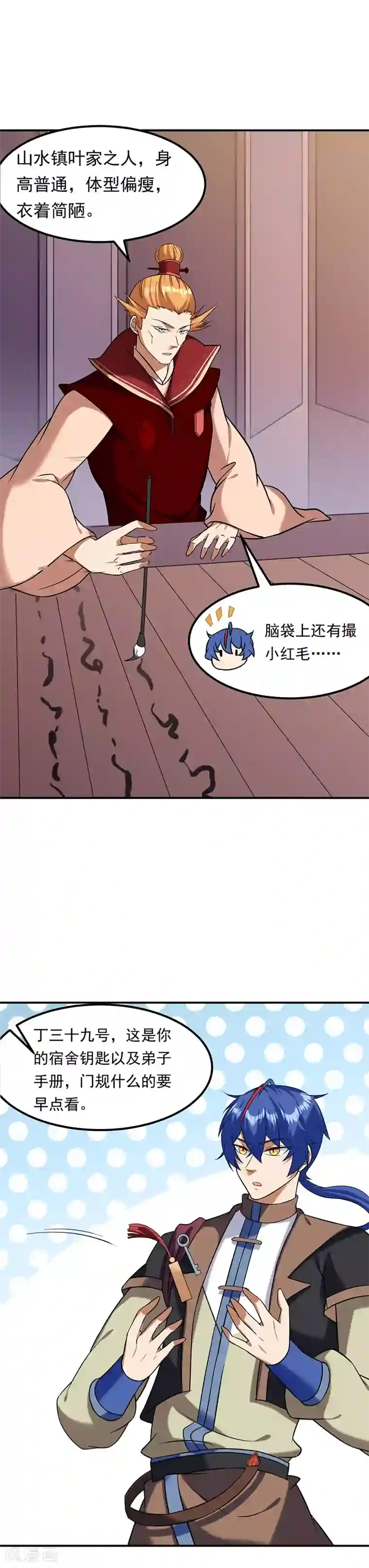 武道独尊第38话 贡献度