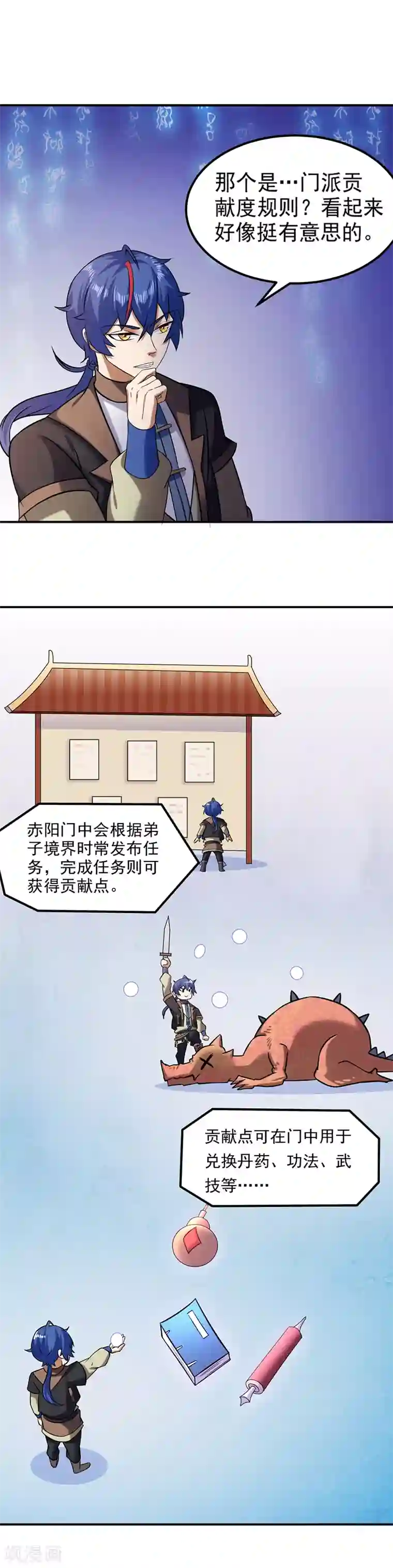 武道独尊第38话 贡献度