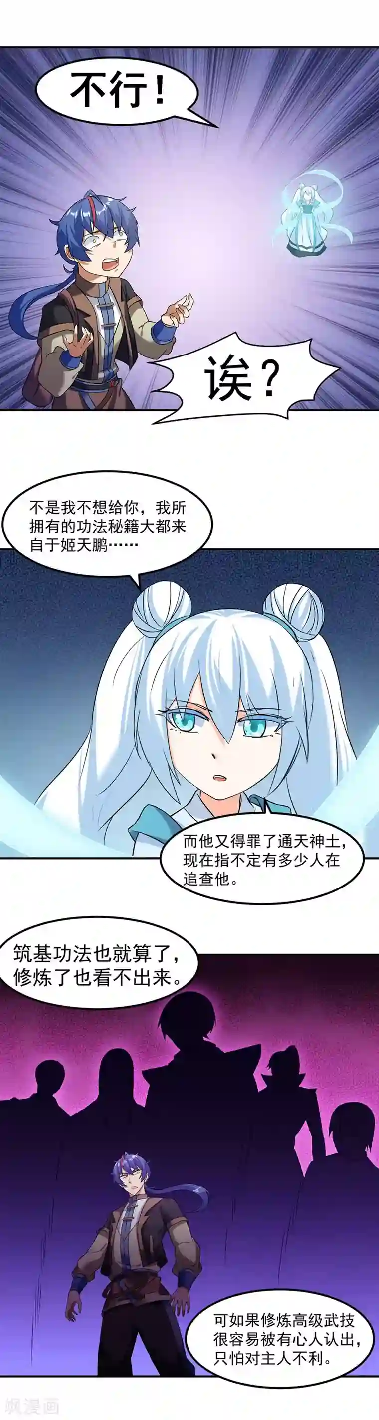 武道独尊第39话 食堂冲突