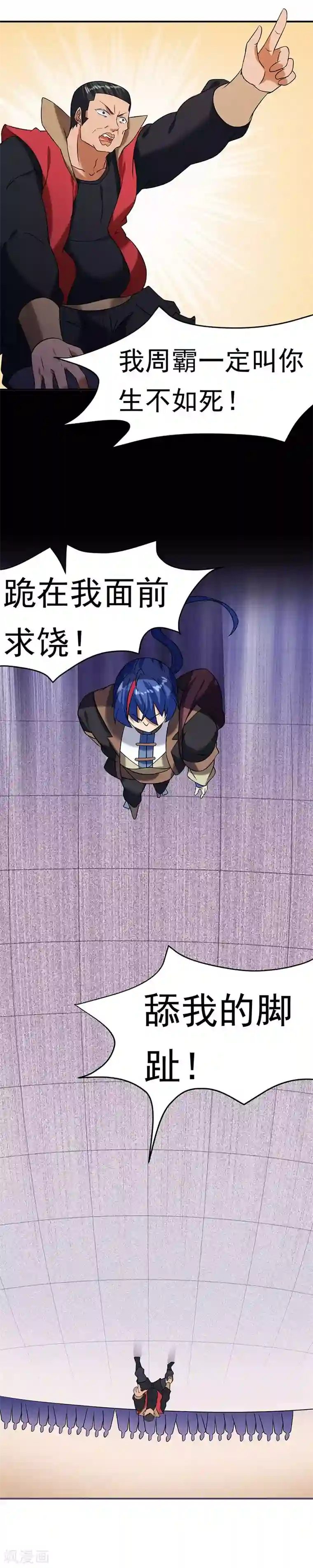 武道独尊第39话 食堂冲突