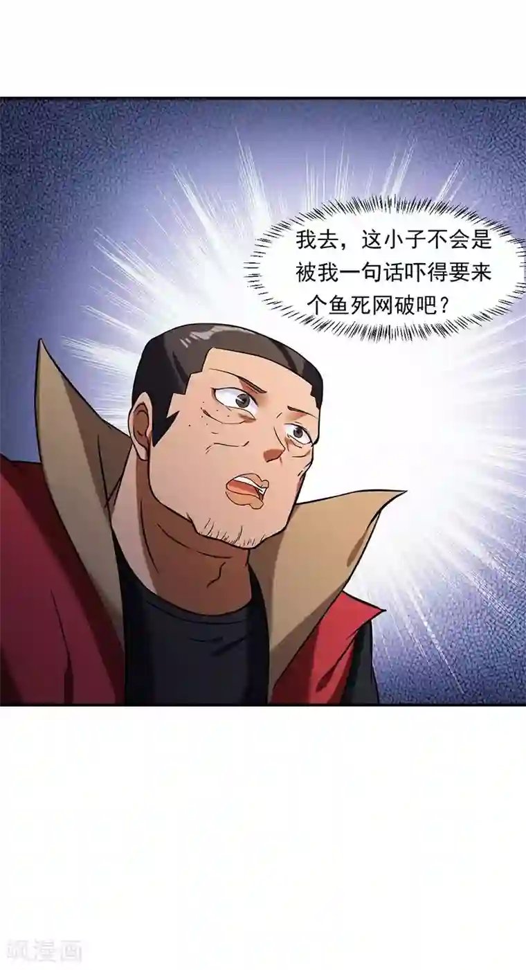 武道独尊第39话 食堂冲突