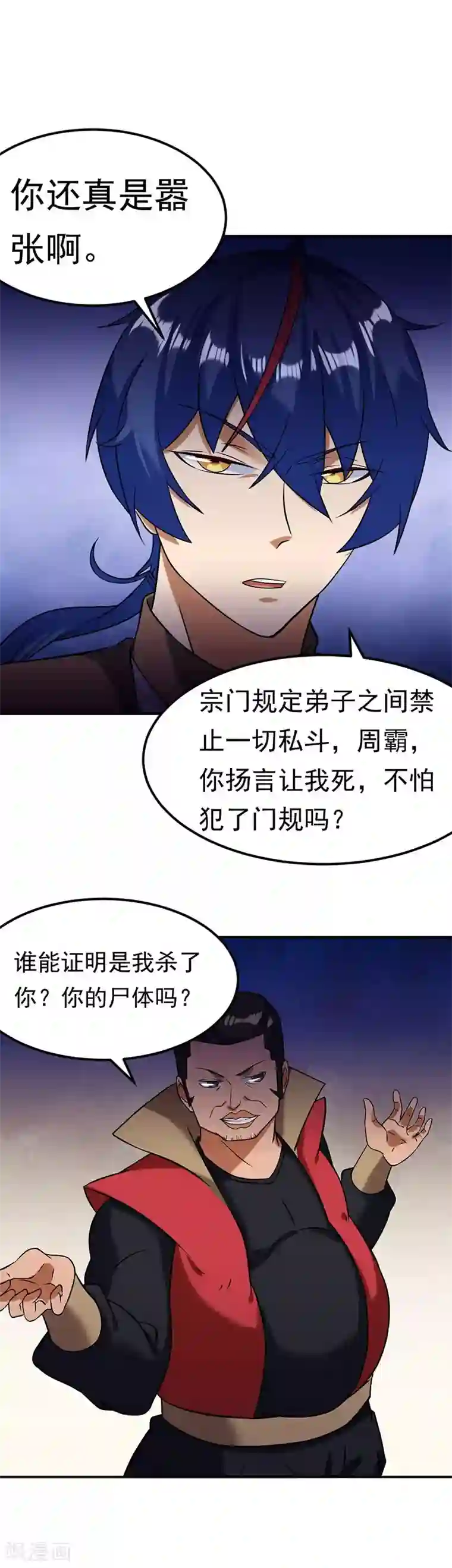 武道独尊第39话 食堂冲突