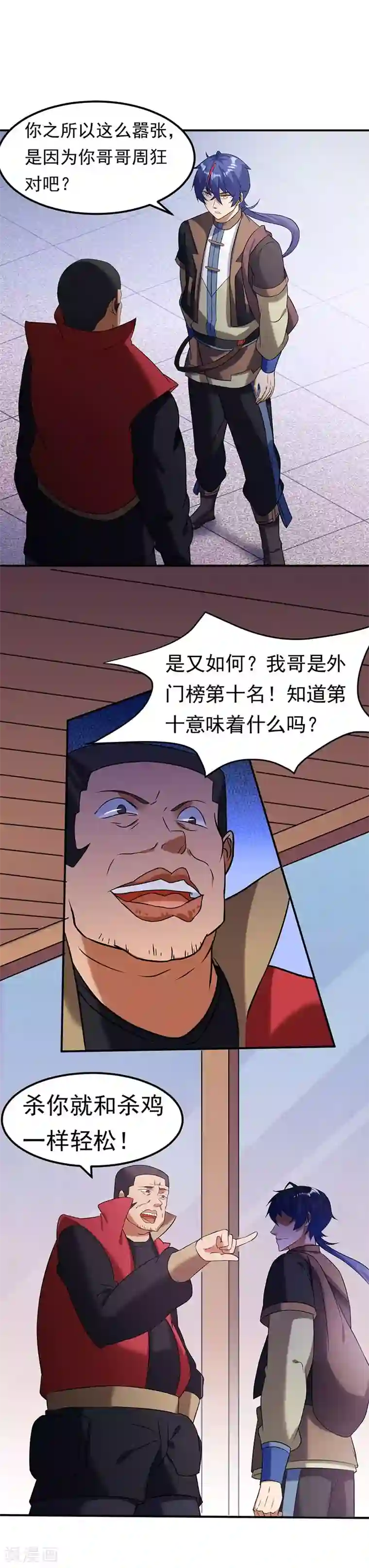 武道独尊第39话 食堂冲突