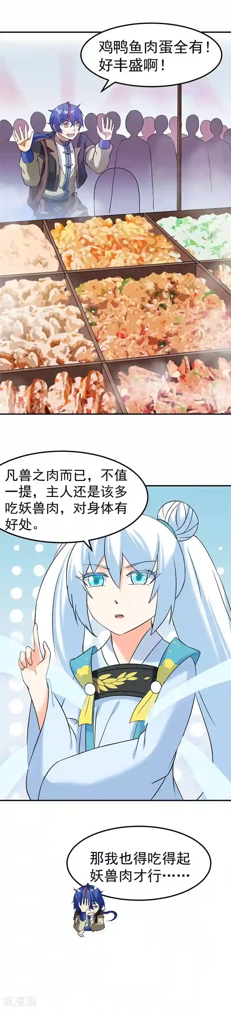 武道独尊第39话 食堂冲突