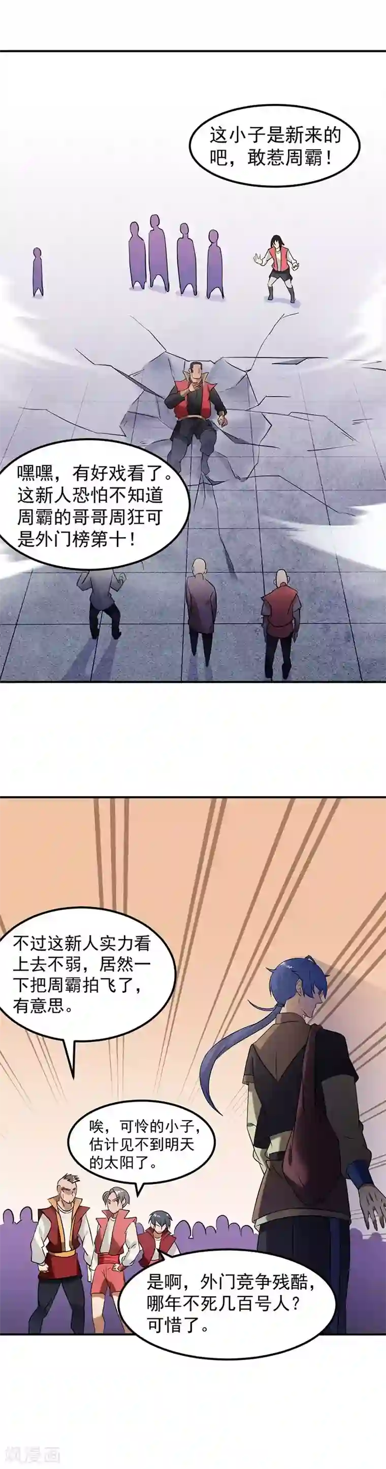 武道独尊第39话 食堂冲突