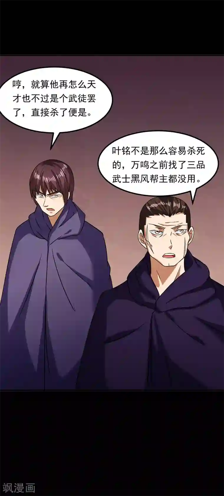 武道独尊第40话 挑战外门第十