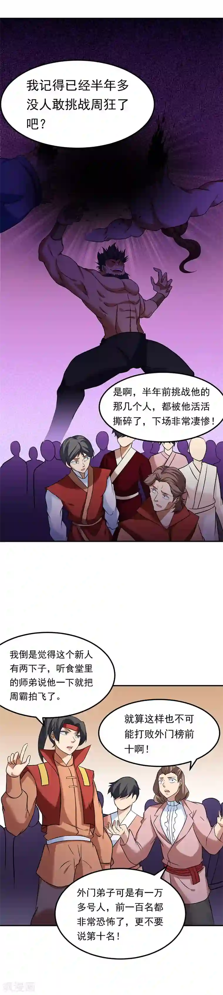 武道独尊第40话 挑战外门第十