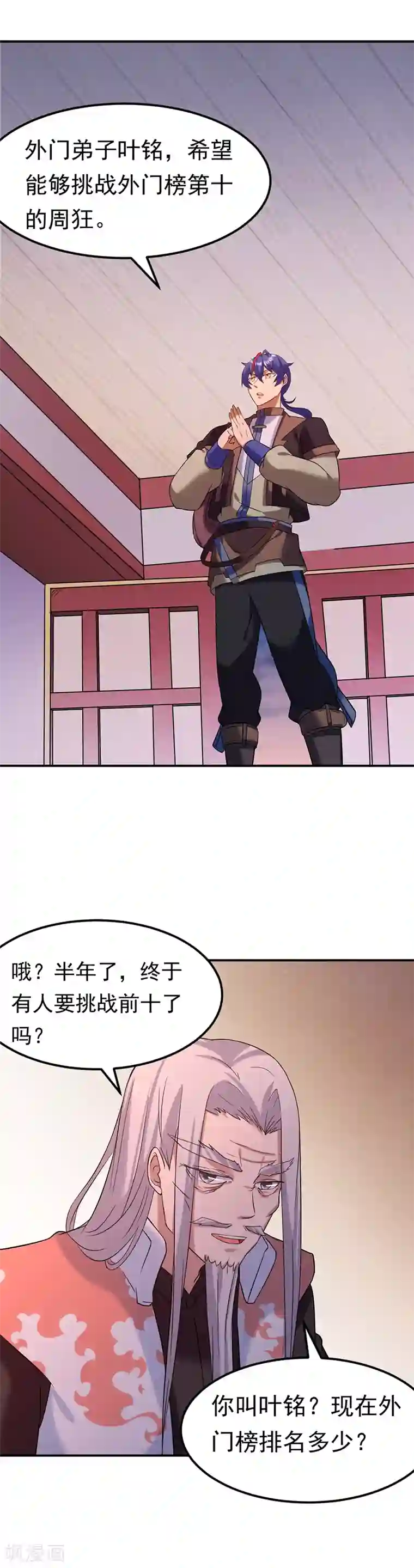 武道独尊第40话 挑战外门第十