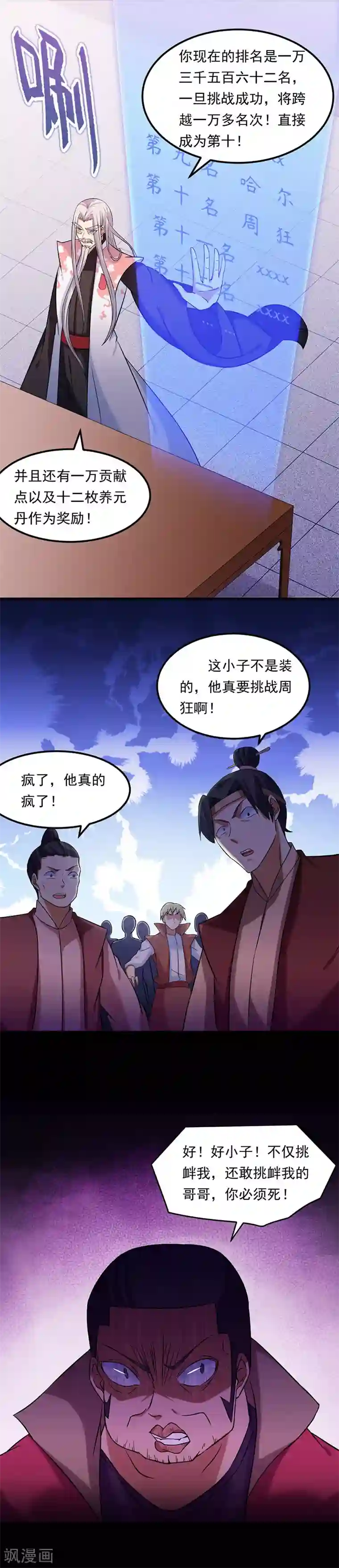 武道独尊第40话 挑战外门第十