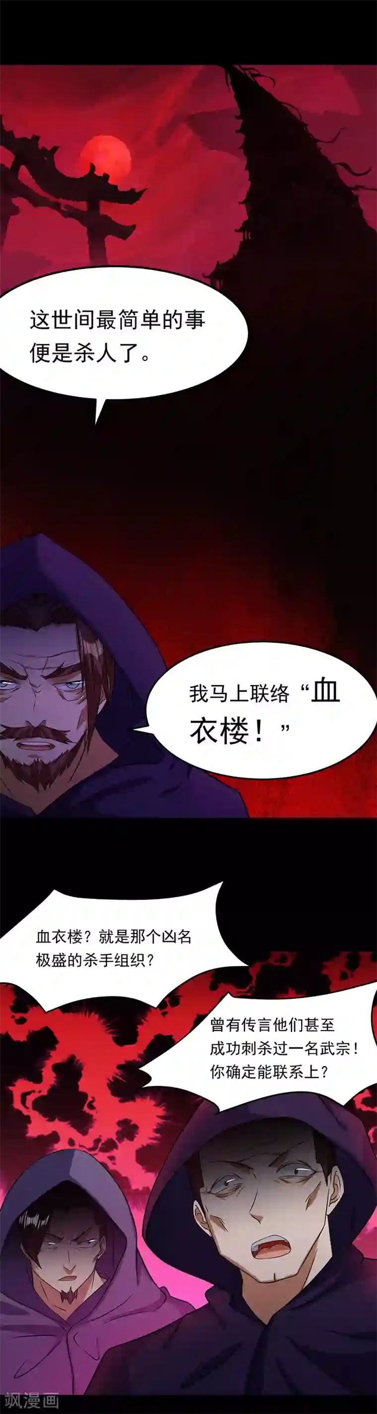 武道独尊第41话 新人训练