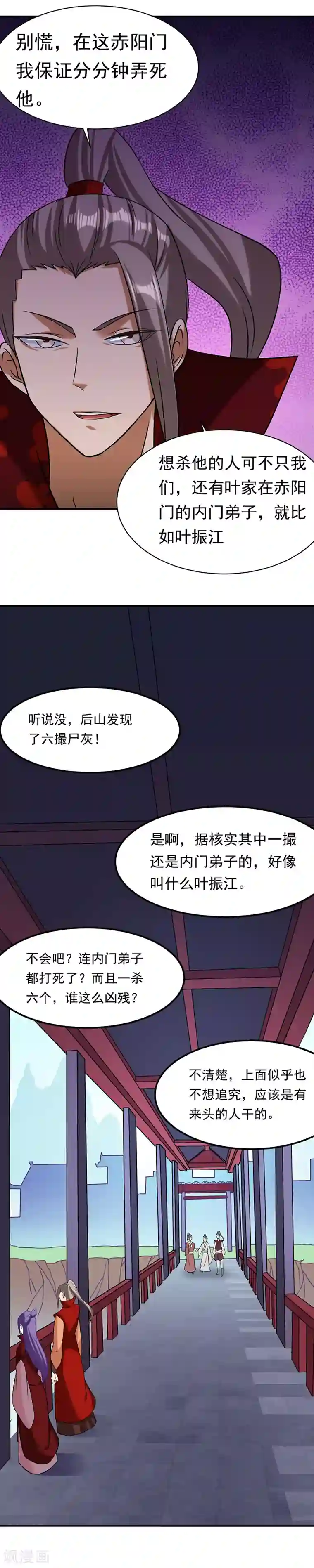 武道独尊第41话 新人训练