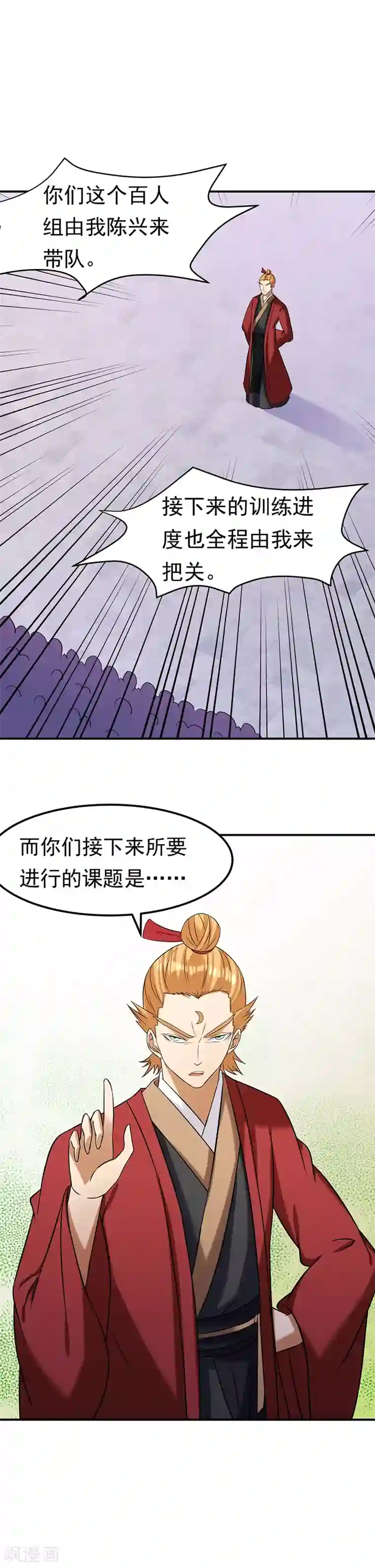 武道独尊第41话 新人训练