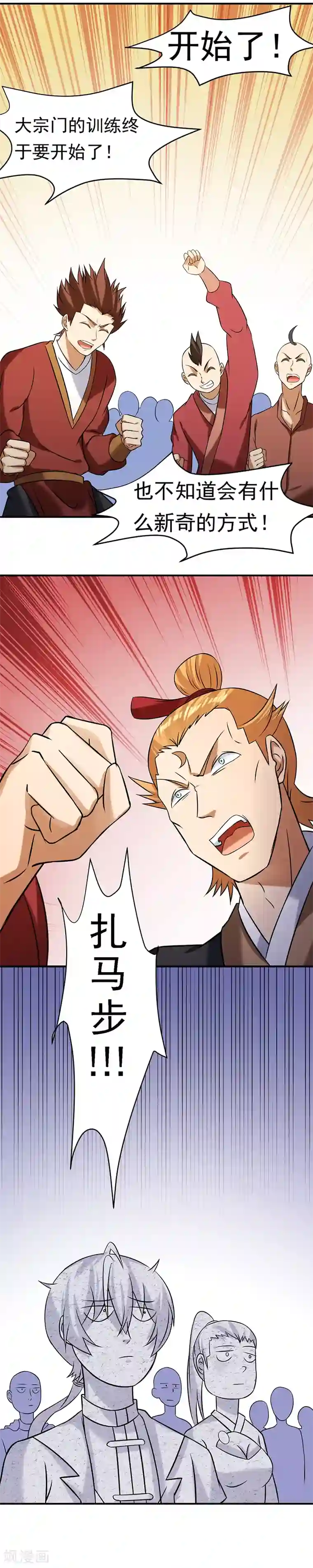 武道独尊第41话 新人训练
