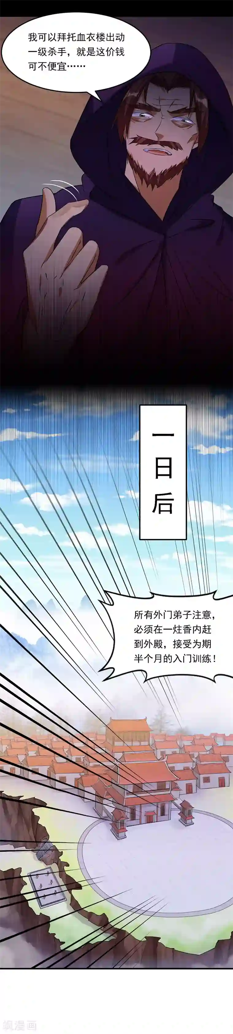 武道独尊第41话 新人训练