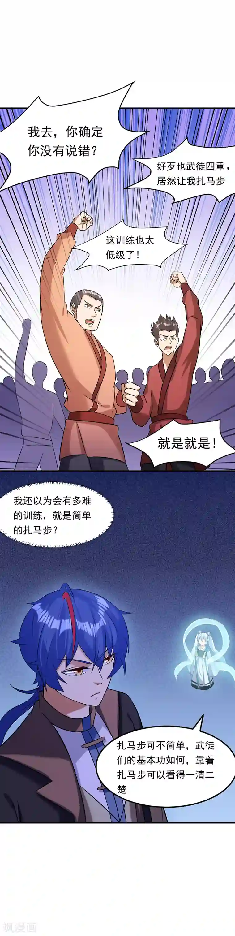 武道独尊第42话 美人如玉1