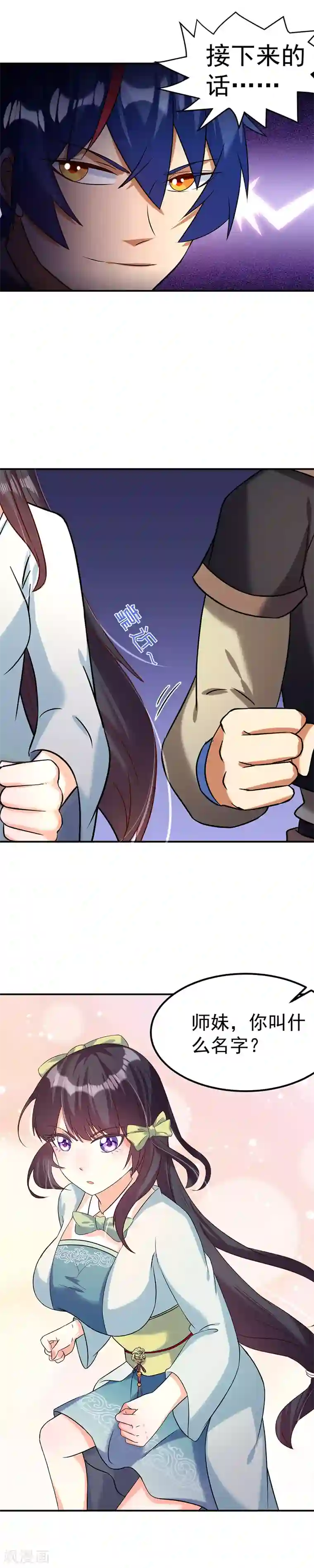 武道独尊第42话 美人如玉1