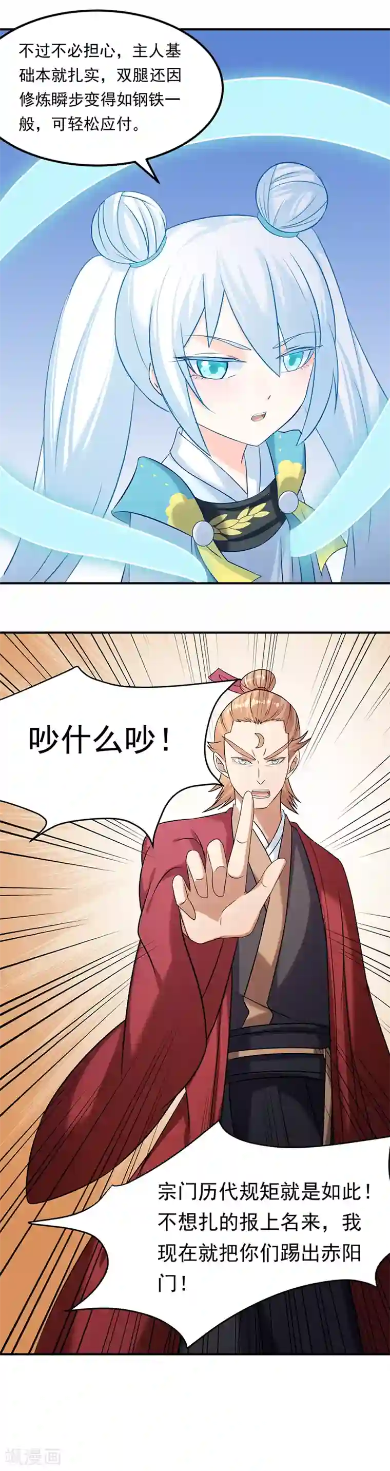 武道独尊第42话 美人如玉1