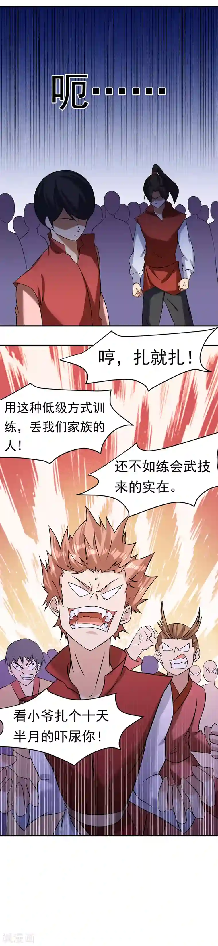 武道独尊第42话 美人如玉1