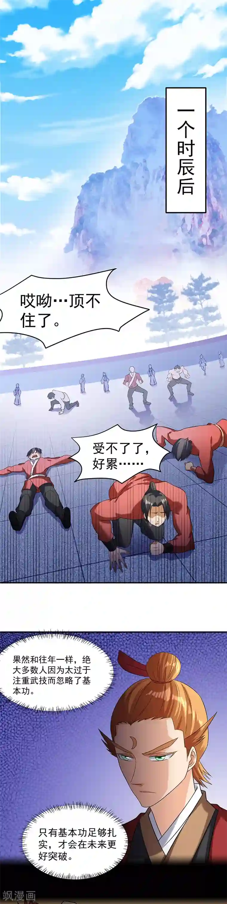 武道独尊第42话 美人如玉1