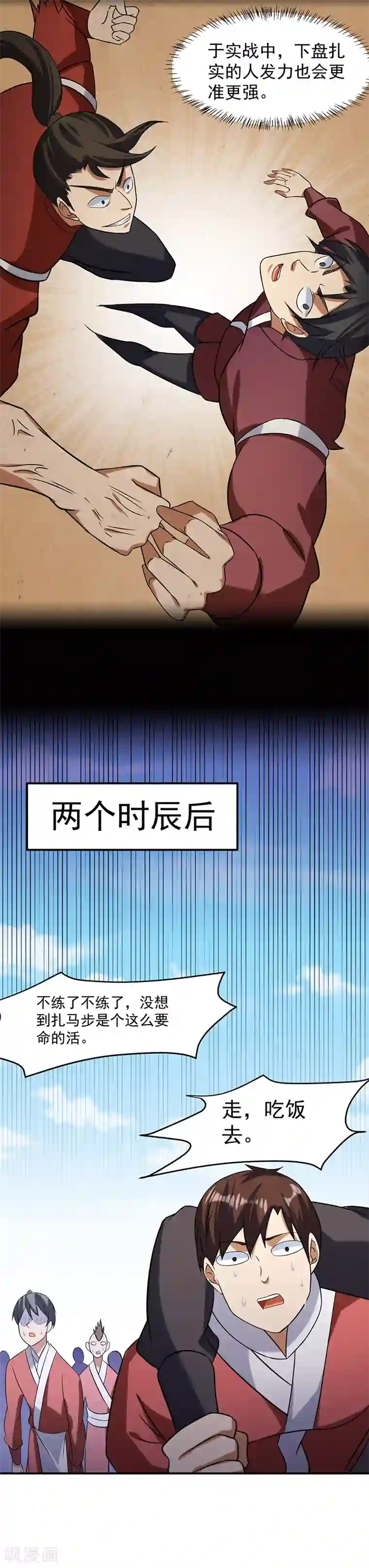 武道独尊第42话 美人如玉1