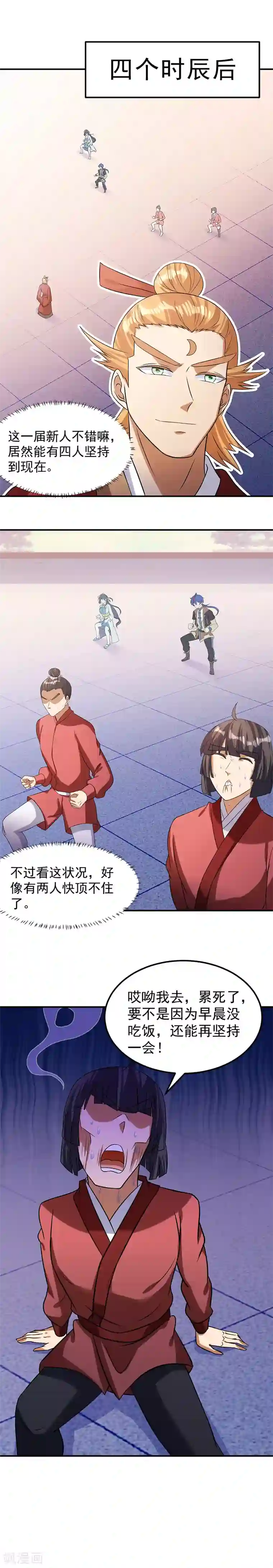 武道独尊第42话 美人如玉1