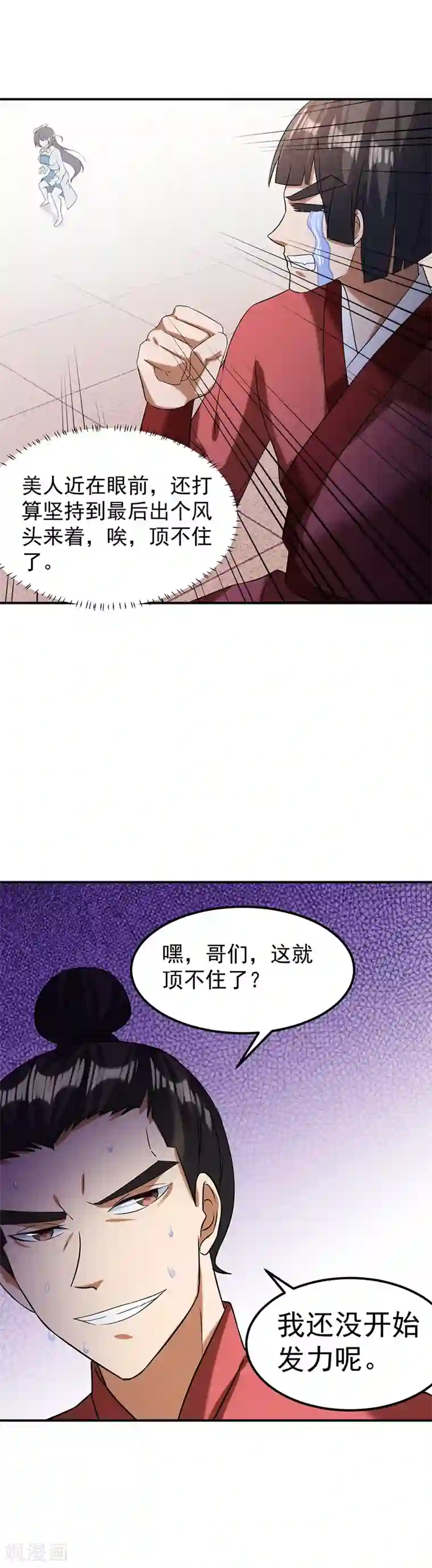 武道独尊第42话 美人如玉1