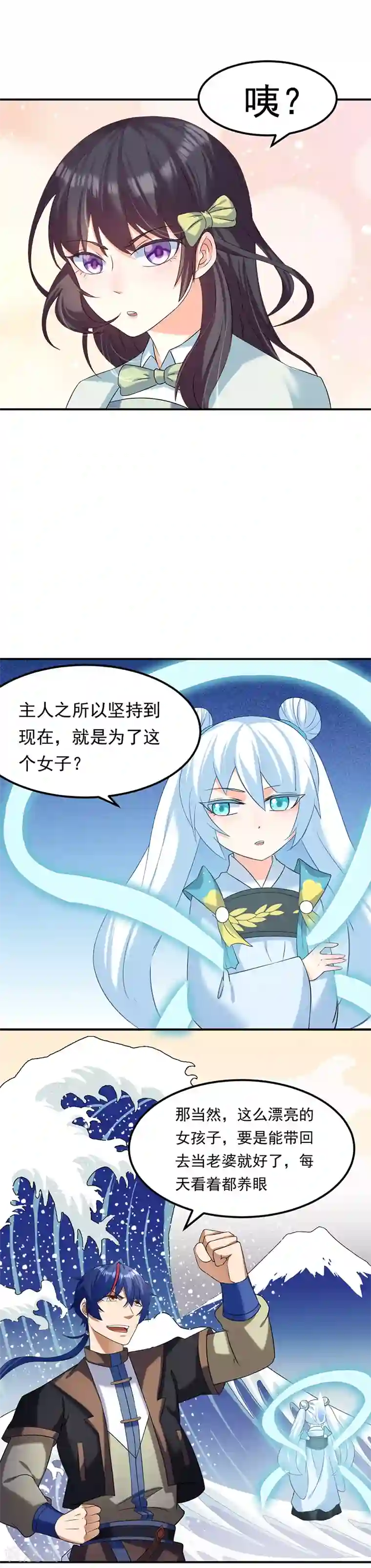 武道独尊第43话 美人如玉2