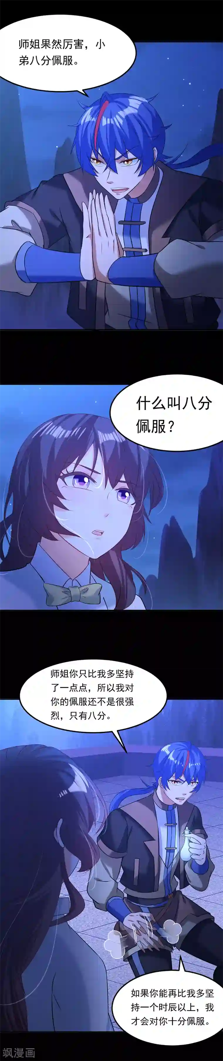 武道独尊第43话 美人如玉2