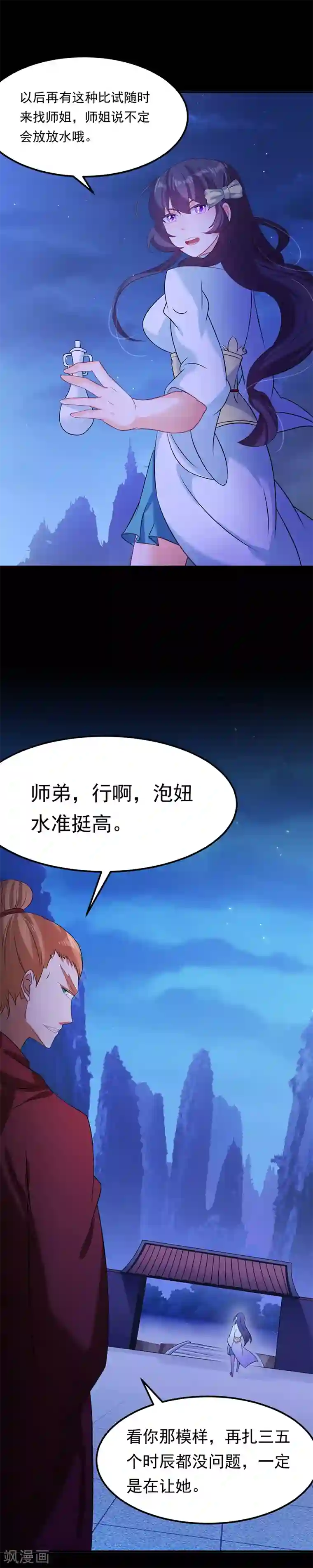 武道独尊第43话 美人如玉2