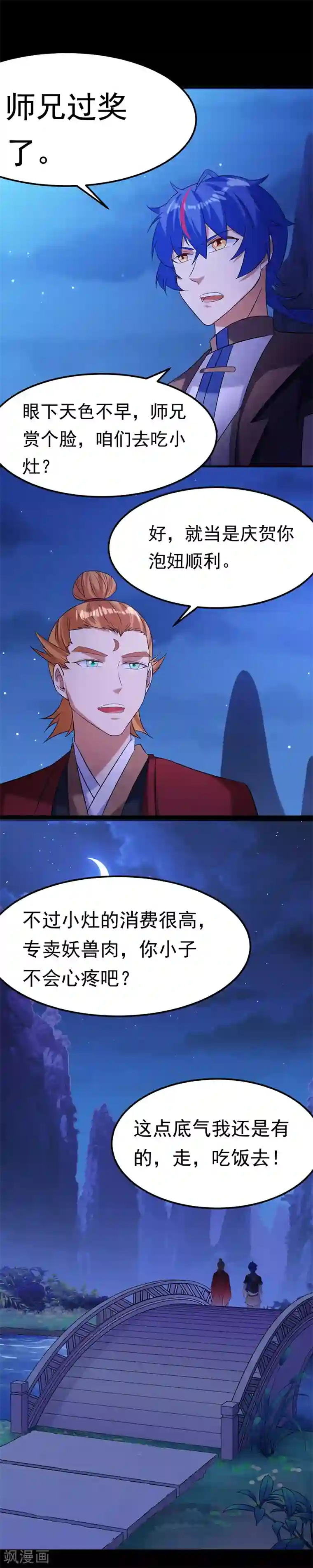 武道独尊第43话 美人如玉2