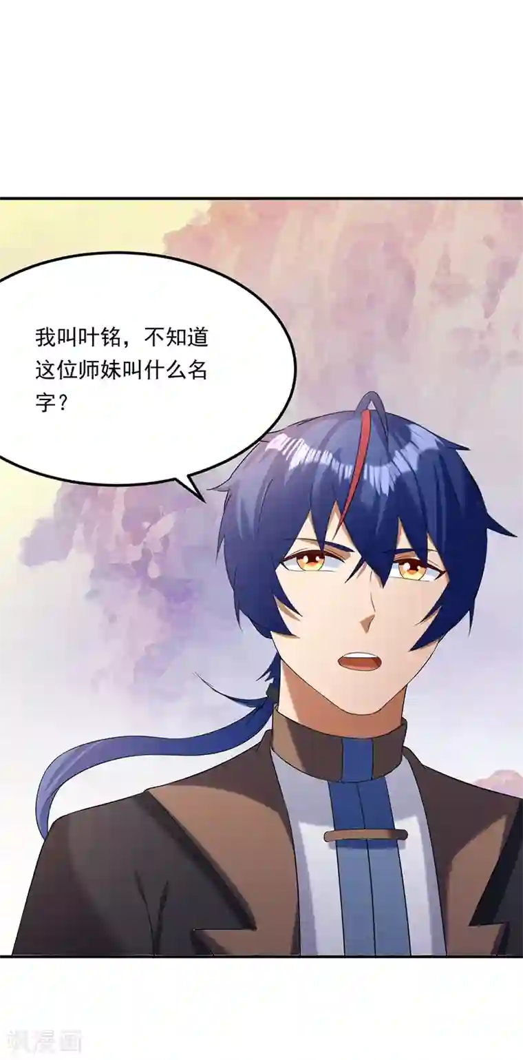 武道独尊第43话 美人如玉2