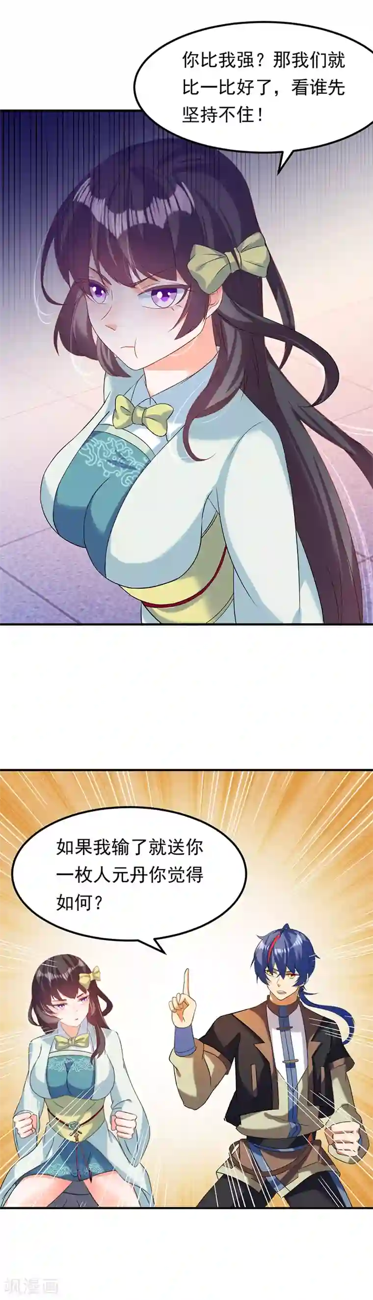 武道独尊第43话 美人如玉2