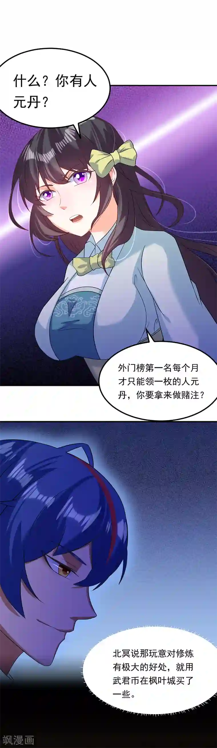 武道独尊第43话 美人如玉2