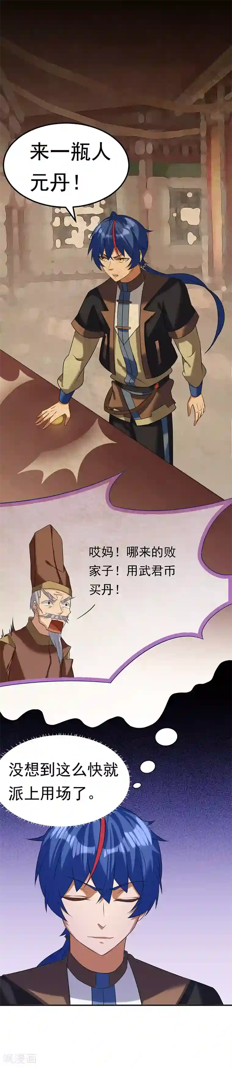 武道独尊第43话 美人如玉2