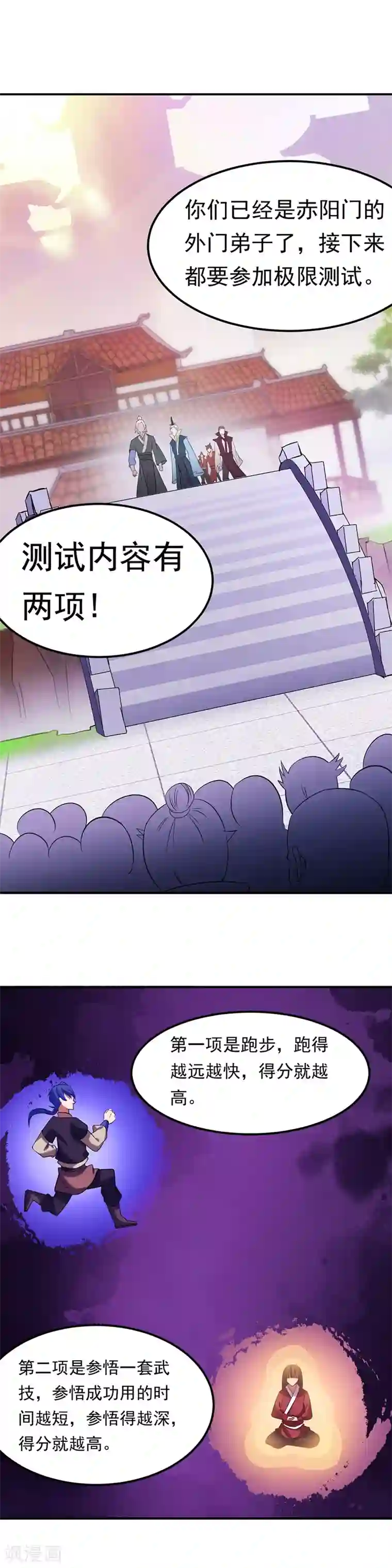 武道独尊第44话 潜龙榜