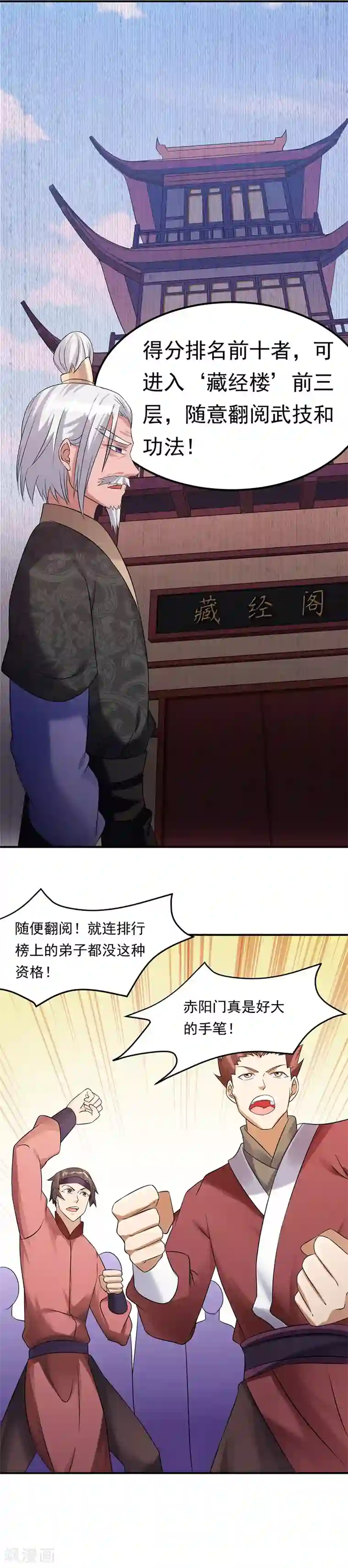 武道独尊第44话 潜龙榜