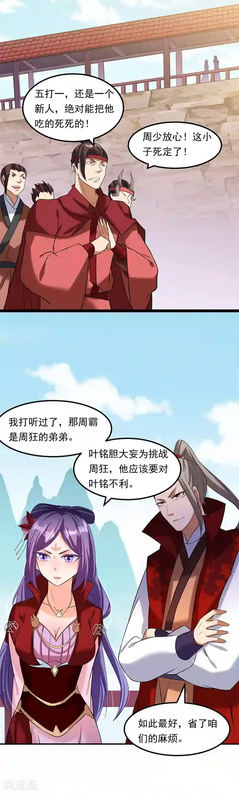 武道独尊第44话 潜龙榜